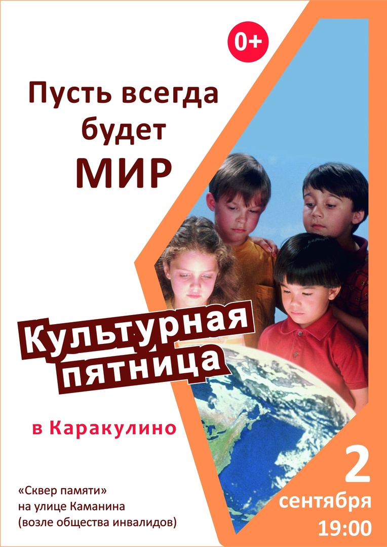 Культурная пятница.